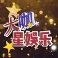 大咖星娱乐2020头像