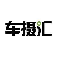 车摄汇头像