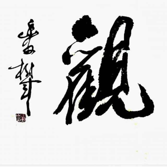 幽州树军头像