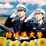 防城港交警头像