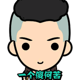 何苦先生。头像