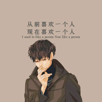 徒刑丶大禹，头像