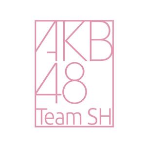 AKB48TeamSH头像