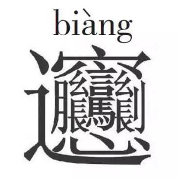开心包袱头像
