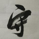 大观圣作头像