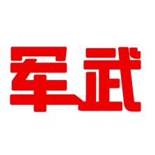 军武一线头像