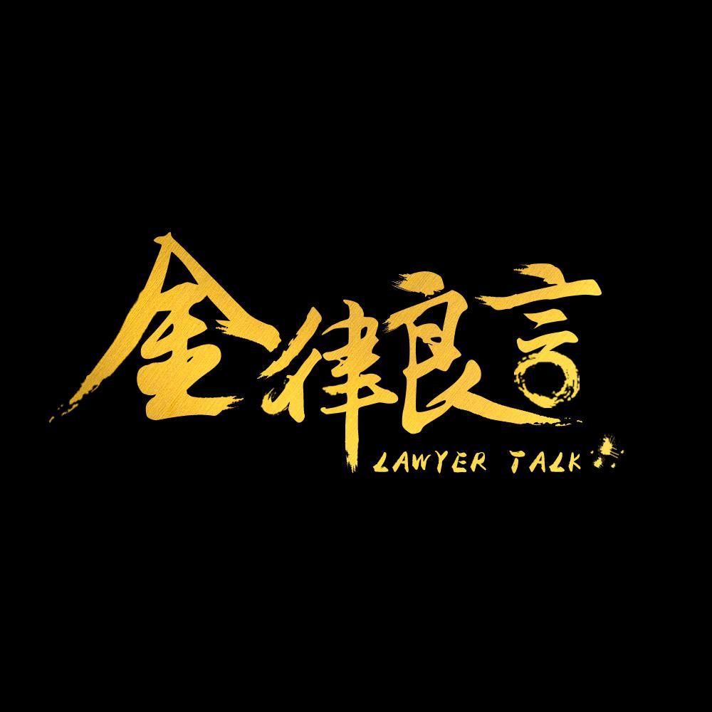 金律talking头像