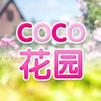 COCO花园头像