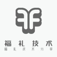 福礼技术分享头像