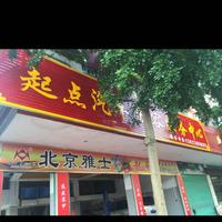 起点汽车美容服务中心头像