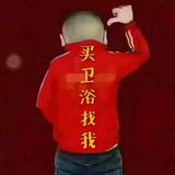 戴天福头像