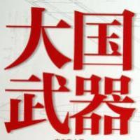 大国武器头像