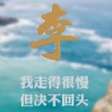 烟咕吧L头像