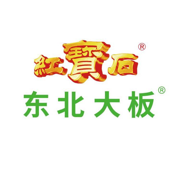 红宝石东北大板头像