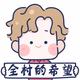 乖乖你不乖乖 · 宝骏510车主·车龄7年头像