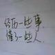 磊落光明343头像