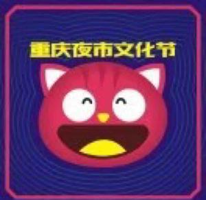 重庆夜猫族头像