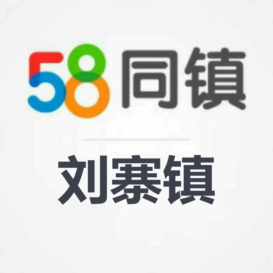 58同镇刘寨镇头像