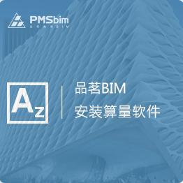 品茗Bim安装算量头像