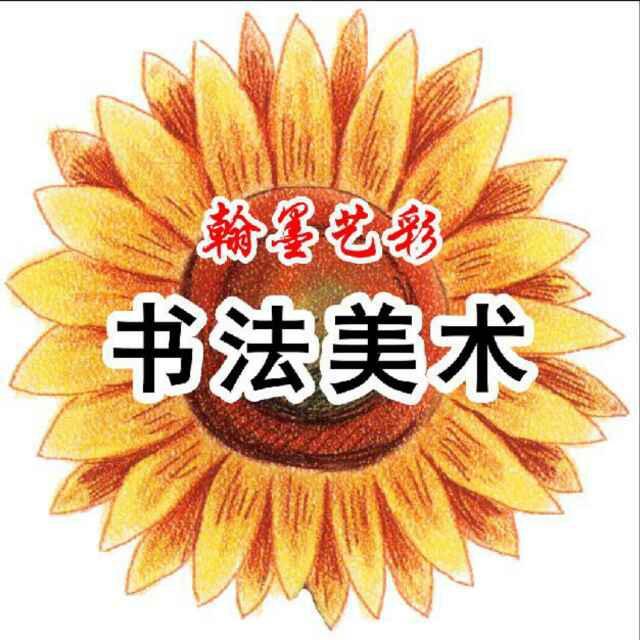 耿老师书法美术头像