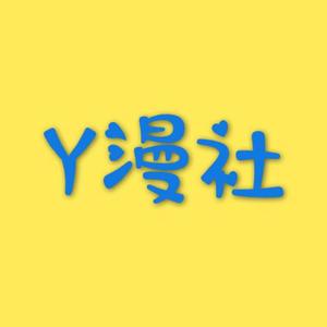 Y漫社头像