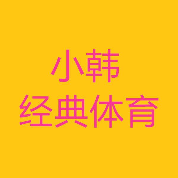 小韩经典体育头像