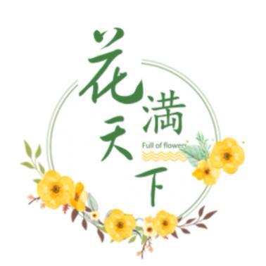 花満天下头像