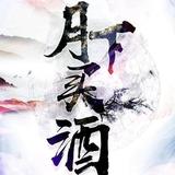 月下买酒头像