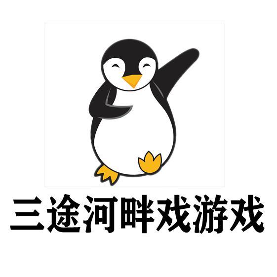 三途游戏头像