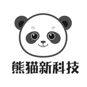 熊猫新科技君