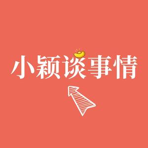 小颖谈事情头像