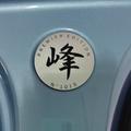 片雾疾风头像