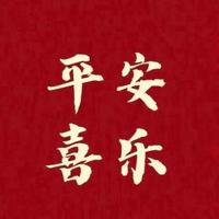 1983没事偷着乐头像