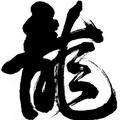 老了吃苦才叫苦头像