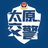 太原交警头像