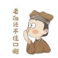 为师就不能多吃一口嘛头像