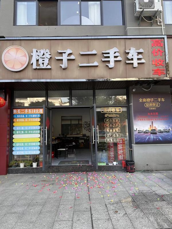 全南县橙子汽车销售有限公司头像