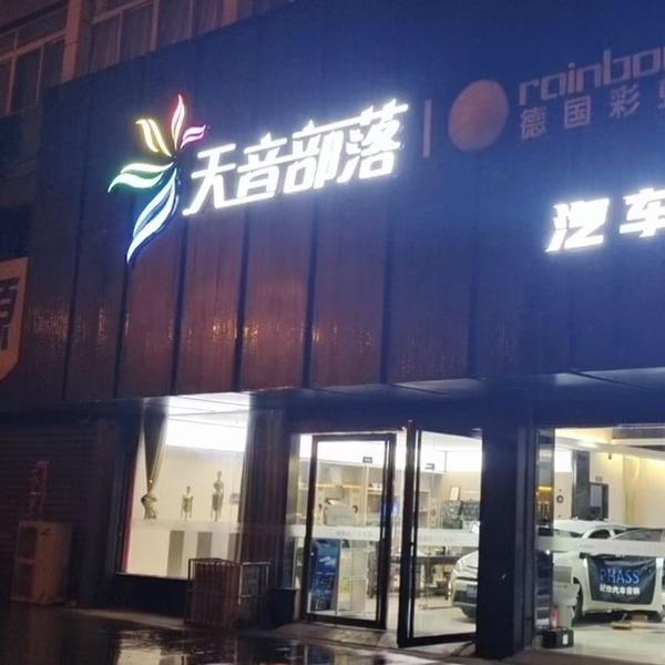 改音响的董小姐头像