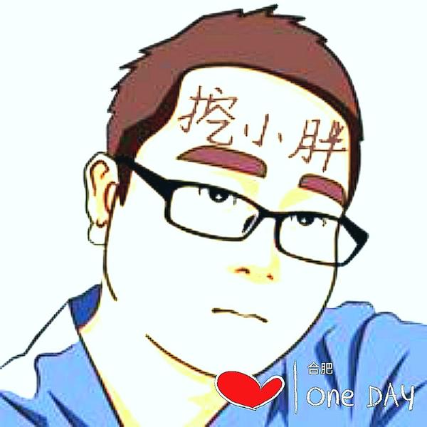 挖小胖头像
