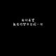 无感3911头像