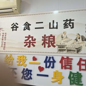 山药杂粮一中旗舰店头像