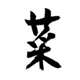 魔法西柚uM头像