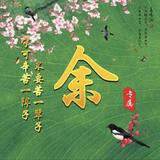 余功清485头像