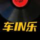 车IN乐敏姐
                        头像