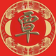 尊信铝材集手艺一身头像