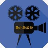 鱼小鱼放映头像