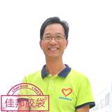 东莞佳邦胶袋王华头像