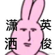 大头贴贴大头的个人资料头像