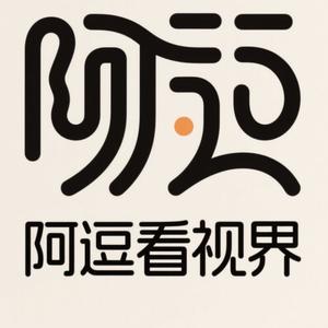 阿逗看视界头像