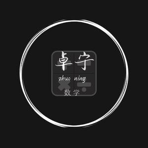Ty-卓宁数学头像